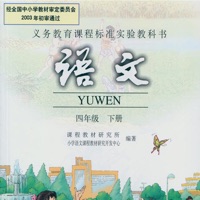 小学四年级语文下册电子书视频朗读人教版-帝源教育 pour PC