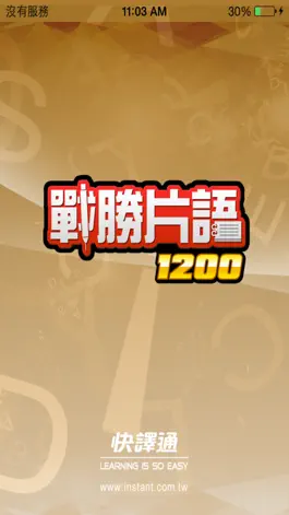 Game screenshot 戰勝片語1200 mod apk