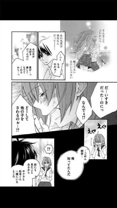 偽コイ同盟。（漫画）のおすすめ画像2