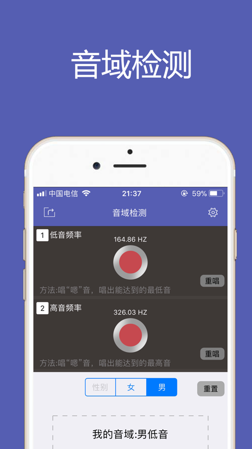 音域检测 帮助您唱歌好听download App For Iphone Steprimo Com