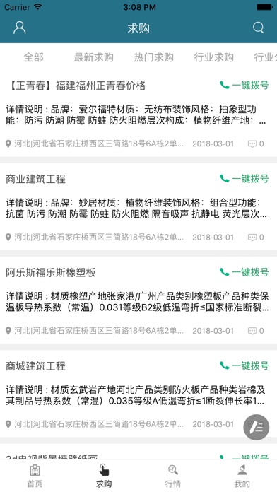 中国项目网平台 screenshot 2