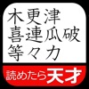 難読地名クイズ iPhone / iPad