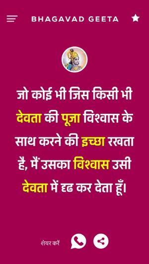 Bhagavad Gita - 108 Best Quotes for Life(圖4)-速報App