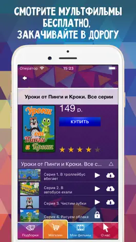 Game screenshot Мультфильмы для детей apk