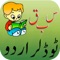 An urdu language educational kids app to understand urdu book with colourful graphical images and attractive voice pronunciation