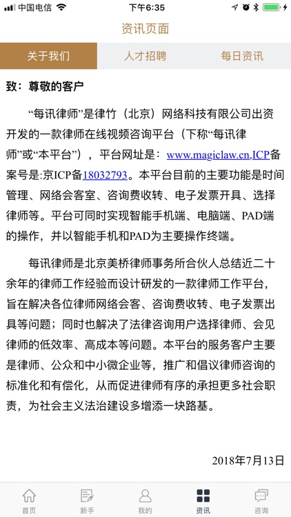 每讯律师 screenshot-6