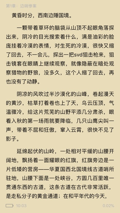 追云小说 screenshot 4