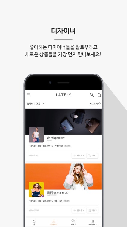 레이틀리(Lately)