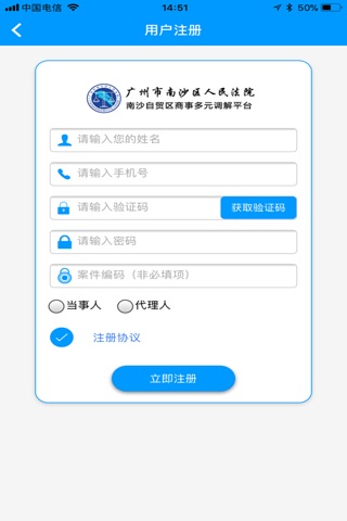 商事调解平台 screenshot 3