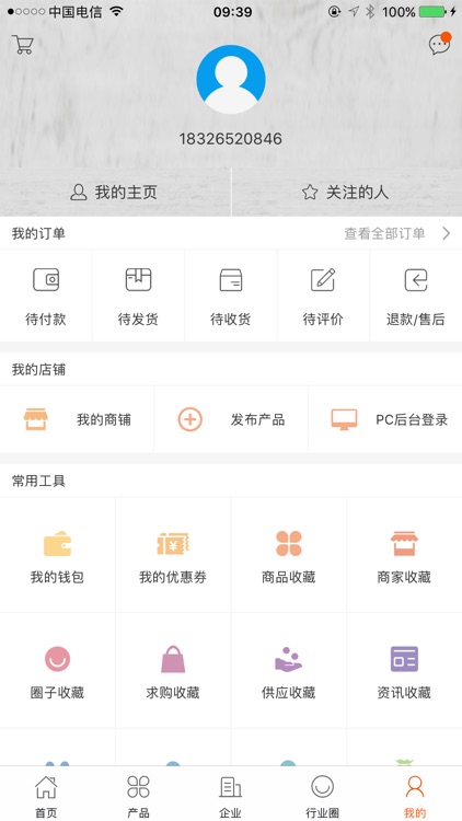 中国皮具护理平台 screenshot-4