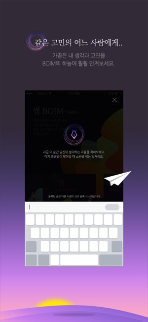 BOIM premium - 마음을 읽는 감성타로(圖5)-速報App