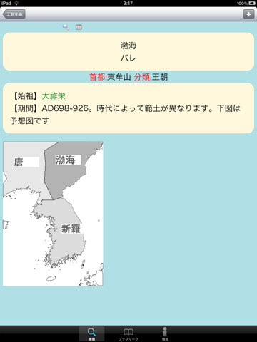 韓国歴史ハンドブック for iPad screenshot 4