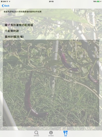 臺灣機能食材 screenshot 4