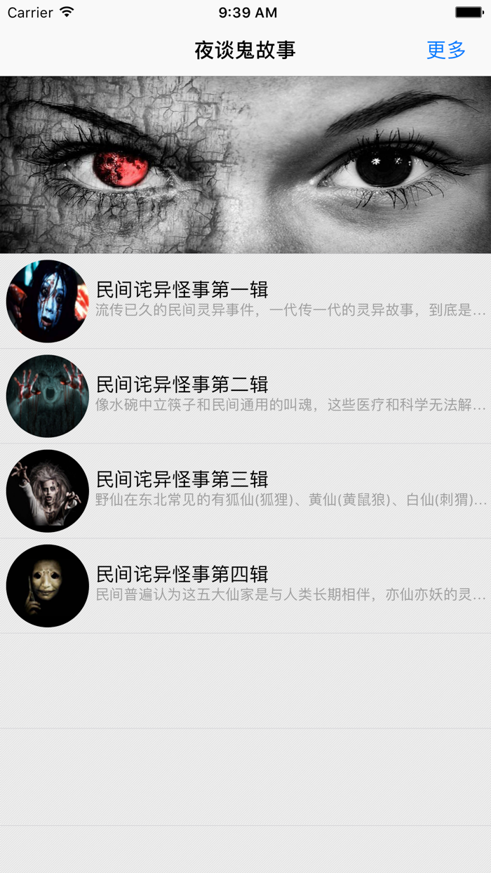 夜谈鬼故事-鬼话连篇