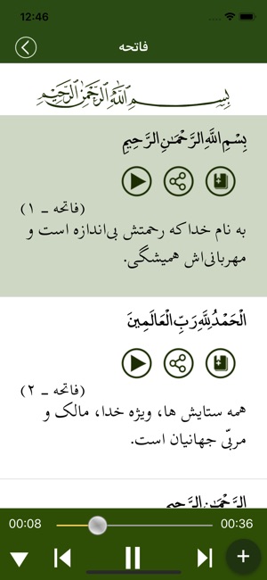 Quran Farsi قرآن فارسی(圖3)-速報App