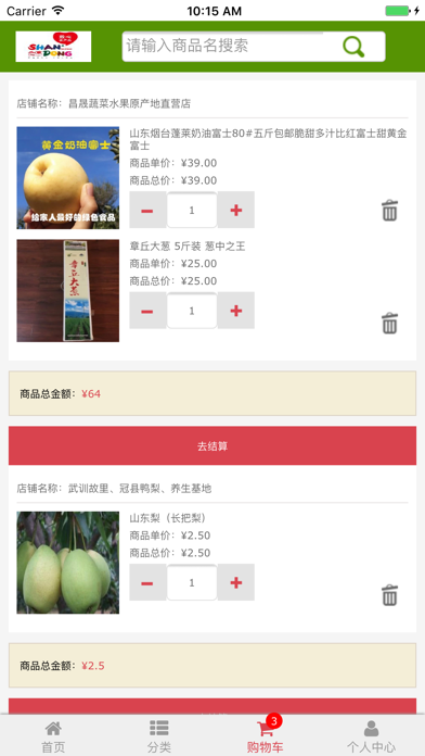 山东品牌农产品商城 screenshot 3