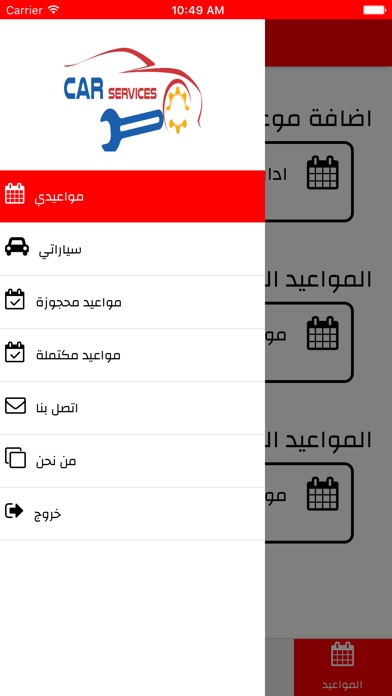 كار سرفيس(Ahmed Albattat) screenshot 2