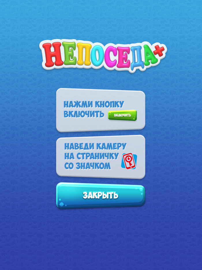 Непоседа  Жевжик