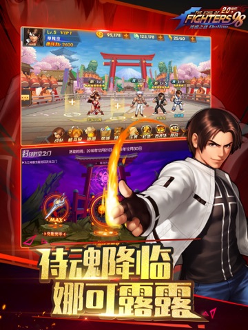 拳皇98终极之战OL-SNK官方正版授权 screenshot 2