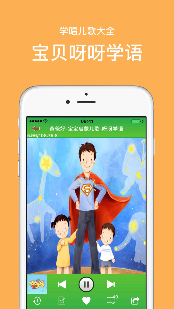 儿歌大全-必学经典童谣精选 screenshot 1