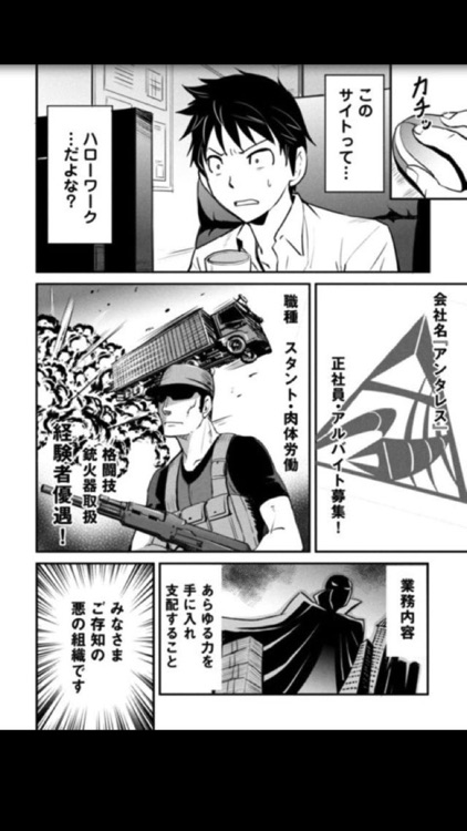 バイト先は悪の組織!?(漫画)