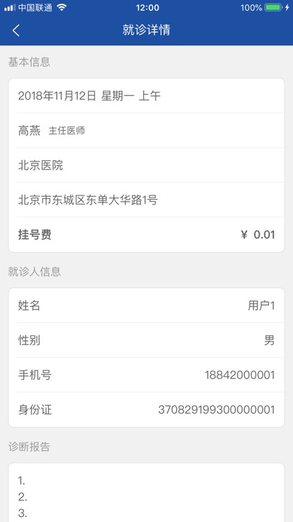 老年病管家 screenshot-4