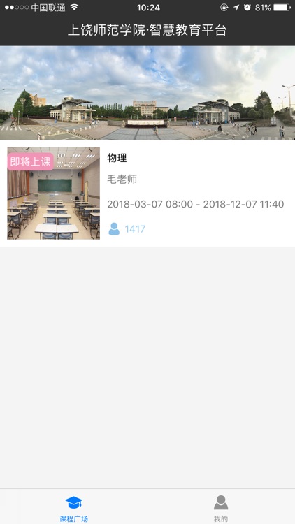 智慧学习通