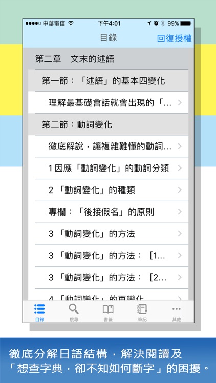 大家學標準日本語：日語結構解密