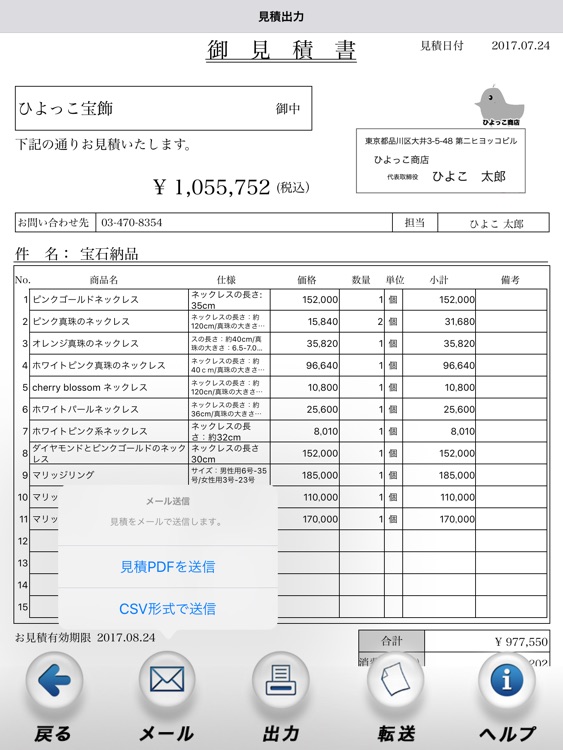 ひよっこカタログde見積　～カタログタップdeカ・ン・タ・ン見積 screenshot-4