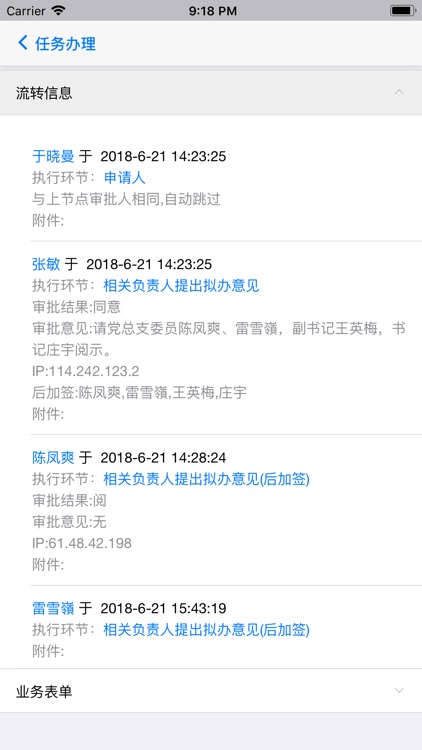 中信国安OA系统 screenshot-4