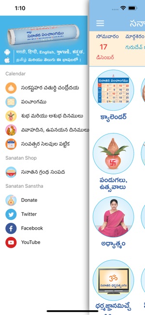 Sanatan Panchang - Telugu(圖2)-速報App