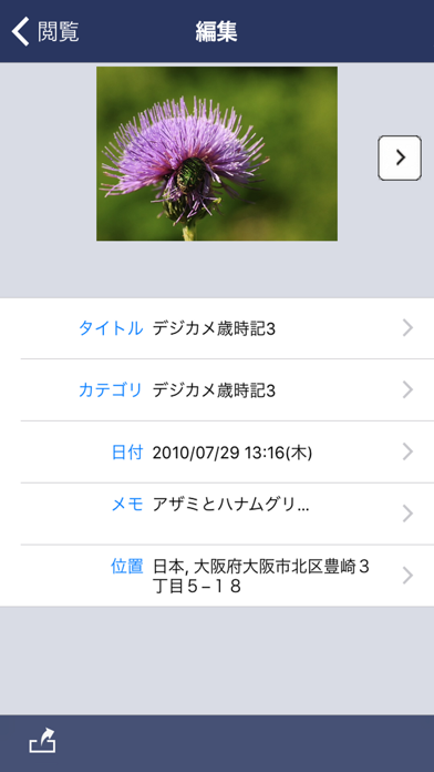 撮るメモ(ToruMemo) 写真+ノート+地図 screenshot1