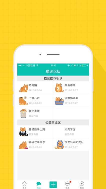 猫咪新社区