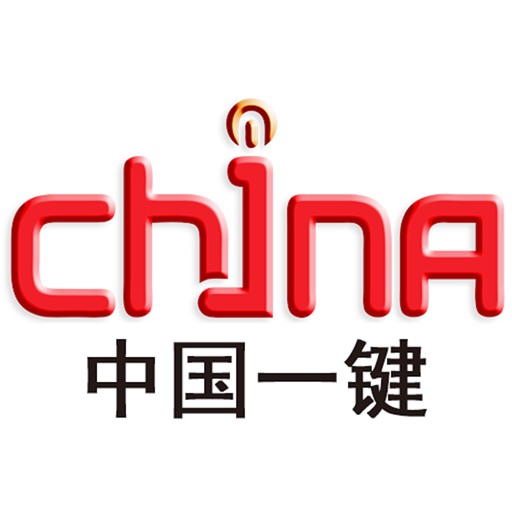中国一键-个人可视化紧急报警软件 icon