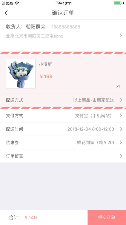 鲜花到家-您的专属订花顾问 最快一小时送达 screenshot-4