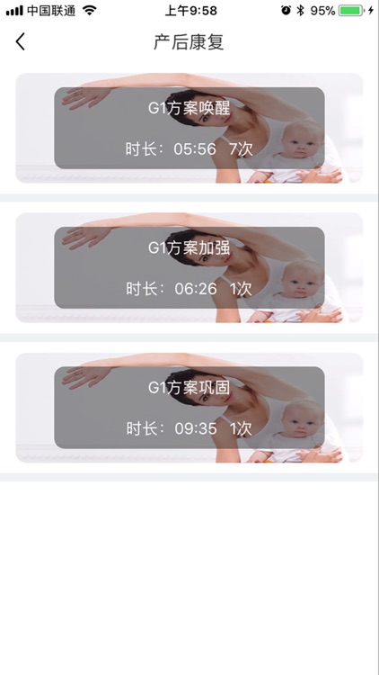 知心康服—您身边的盆底康复专家 screenshot-5