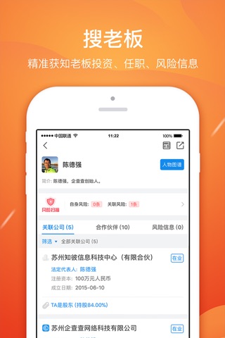 企查查(工商信息版)-人人都在用的企业查询平台 screenshot 3