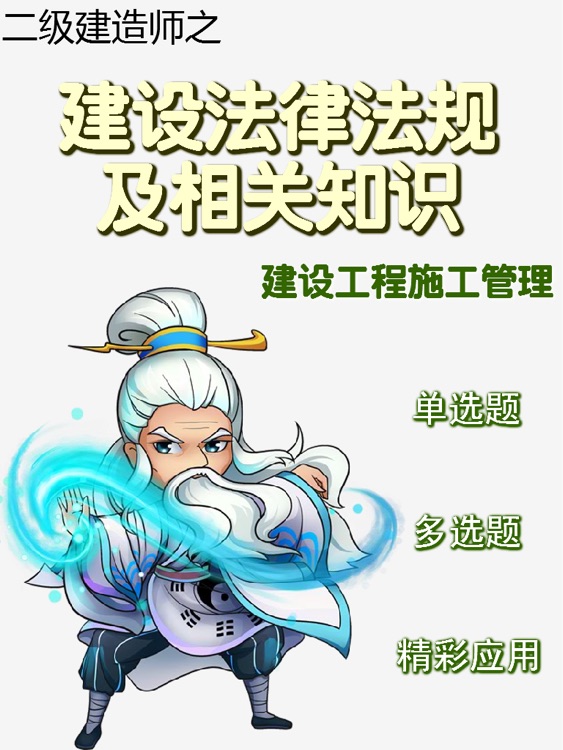 二级建造师题库HD