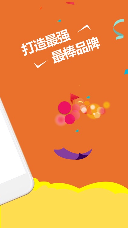 联众彩-打造最强、最棒品牌