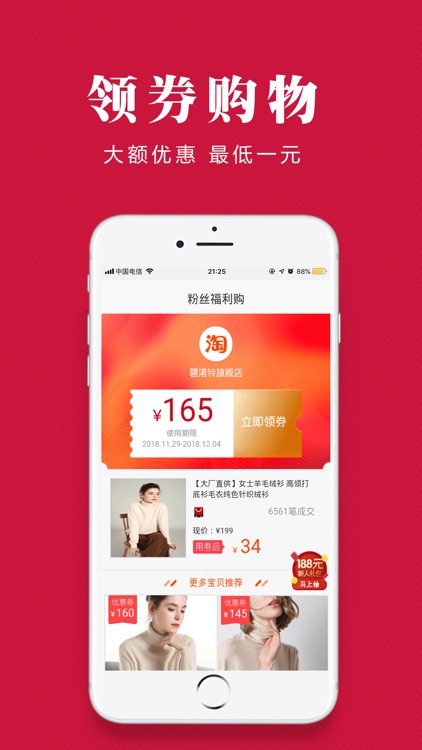惠淘管家-购物先领优惠券,既省又惠 screenshot-3