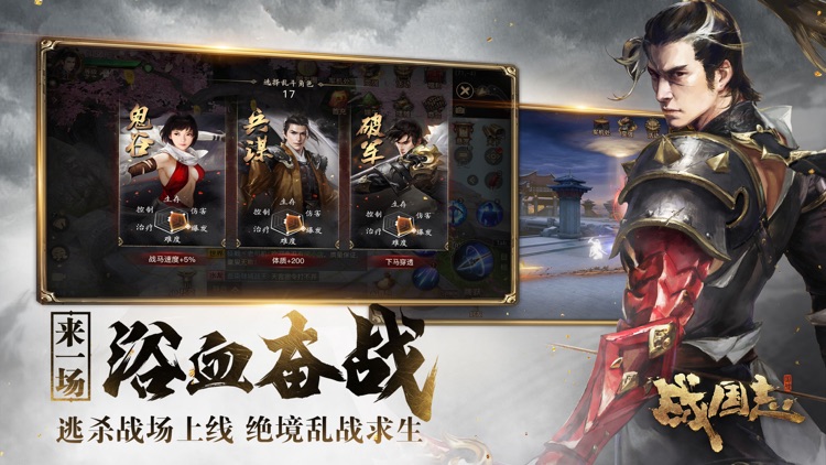 战国志 screenshot-3