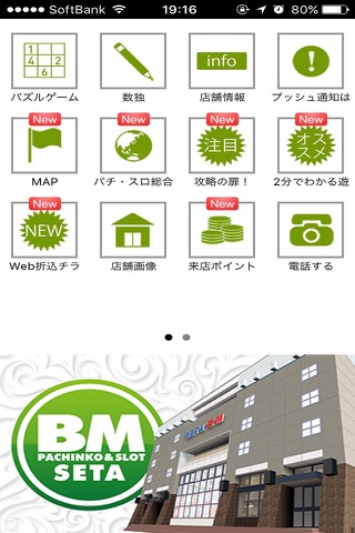 BM瀬田店 screenshot 2
