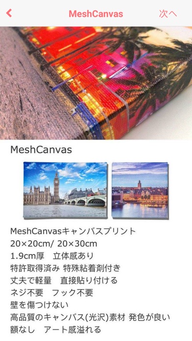 MeshCanvas:貼って剥がせるウォールアートプリントのスクリーンショット7 MeshCanvas:貼って剥がせるウォールアートプリントのスクリーンショット7