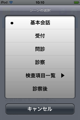 EXLanguageNurse  -  多言語医療通訳アプリ screenshot 3