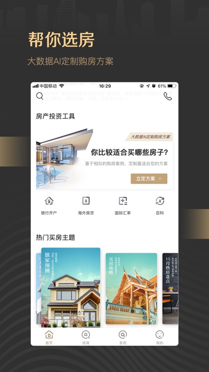 得居-海外房产移民置业投资平台 screenshot-3