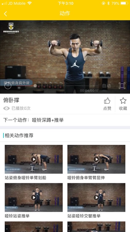 赛普私人教练认证 screenshot-6