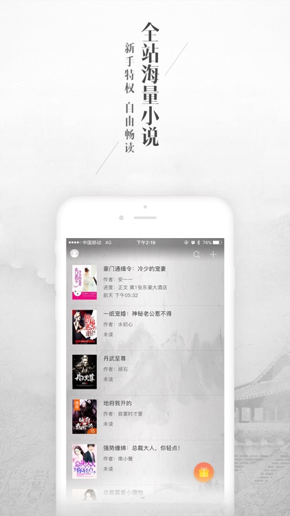 畅读小说大全-热门小说阅读器