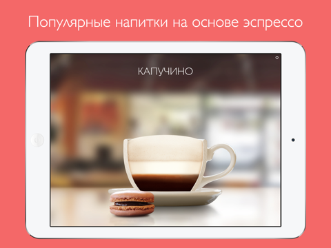 Скриншот из The Great Coffee App