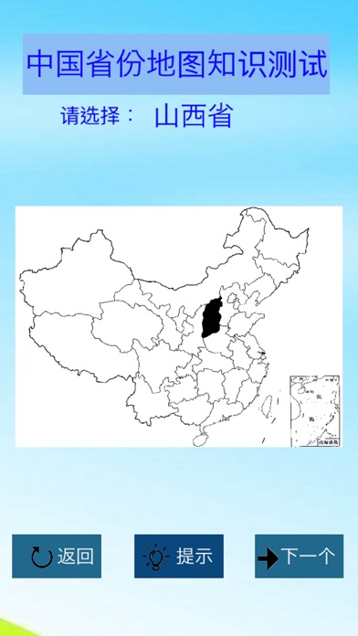 中国地图趣味问答 screenshot 3