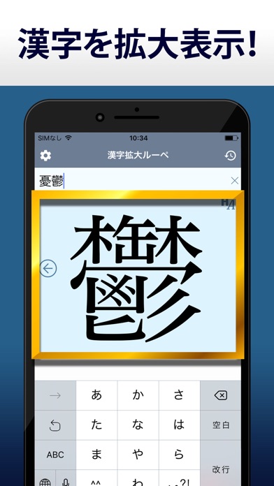 Telecharger 漢字拡大ルーペ 漢字書き方 書き順検索アプリ Pour Iphone Ipad Sur L App Store Education